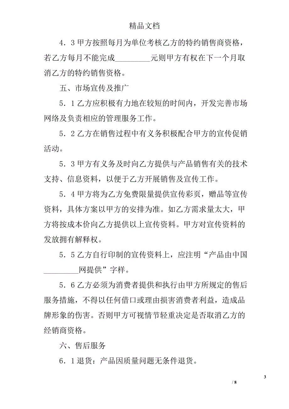 代理汽车饰品经销合同精选_第3页