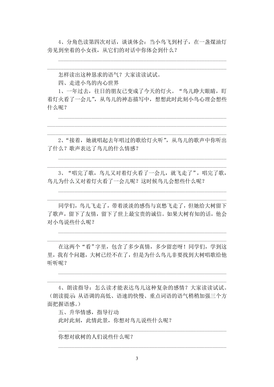 四年级上册语文导学案11去年的树_第3页