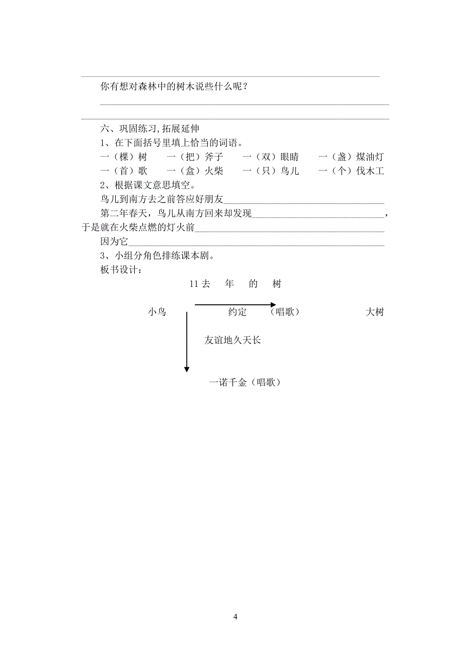 四年级上册语文导学案11去年的树_第4页