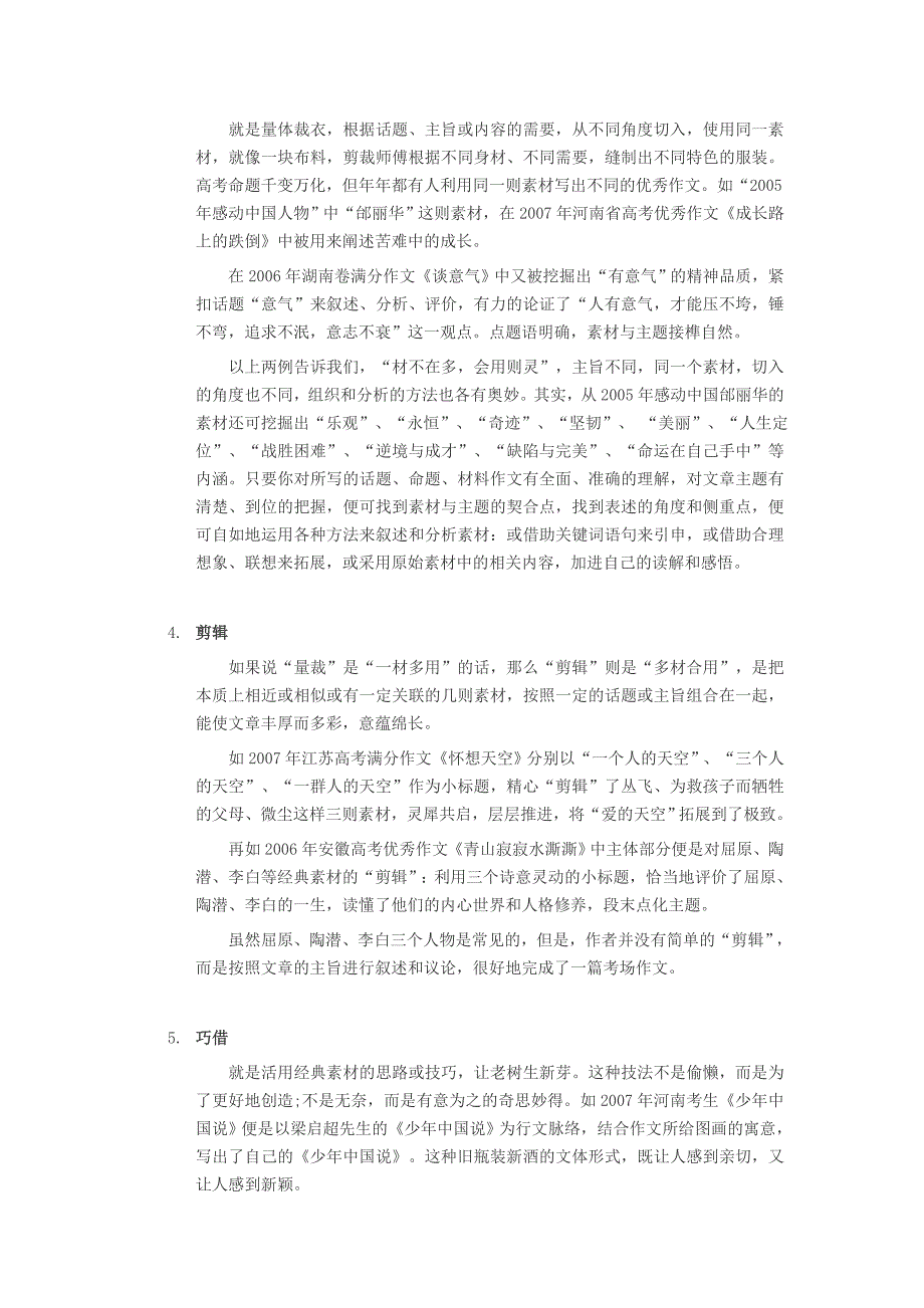 高考满分作文十大技巧_第4页