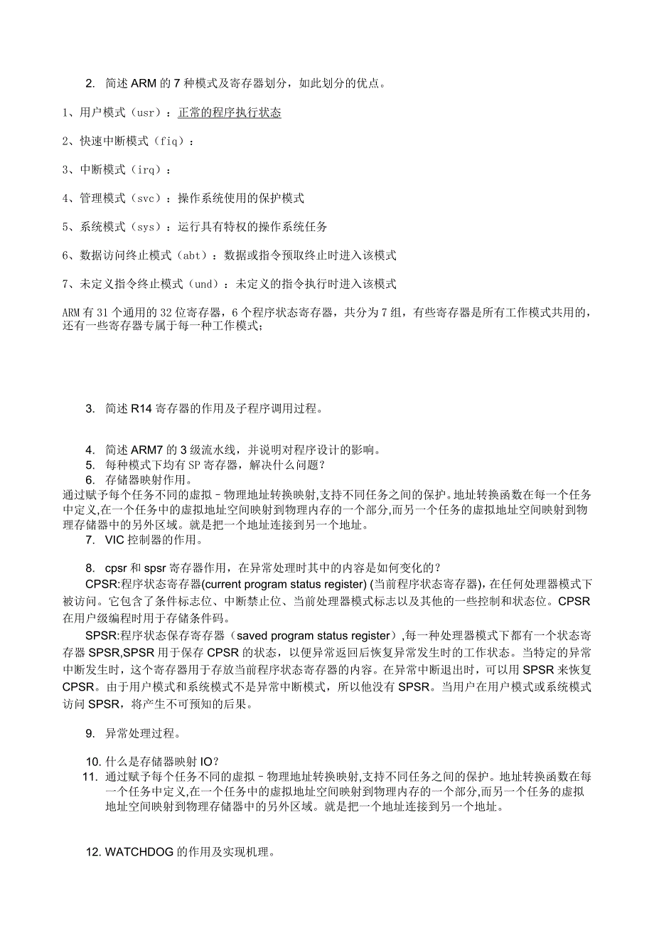 01.湖北工业大学在职研究生《嵌入式系统设计-试题及答案》_第2页