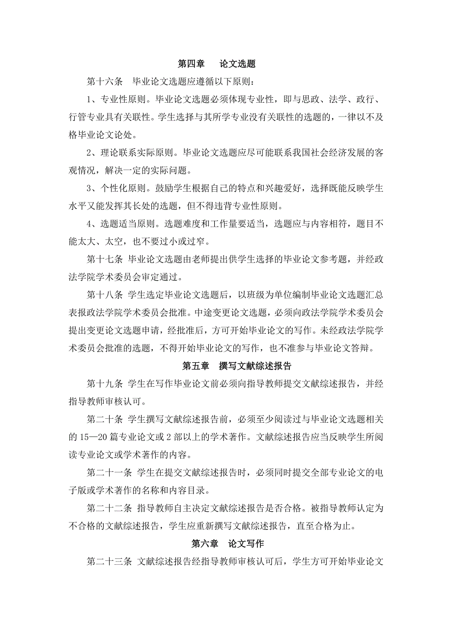 本科生毕业论文质量控制实施办法_第3页