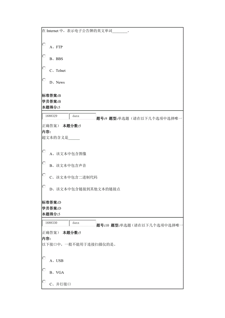 2016华东理工计算机应用基础(本)作业_第4页