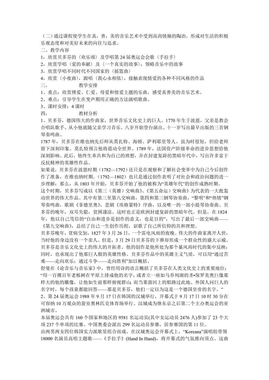 八年级音乐教案_第5页