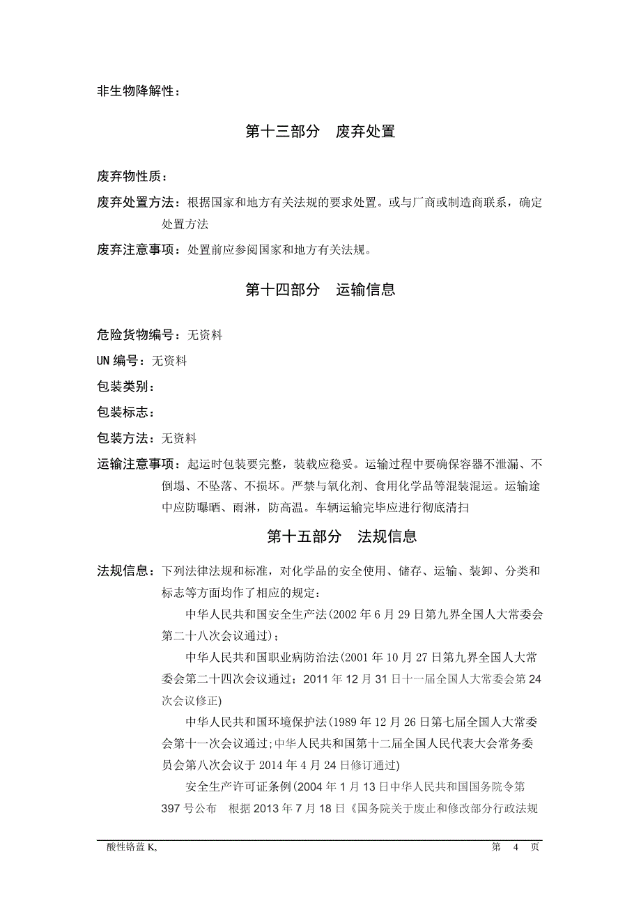 酸性铬蓝k  msds_第4页