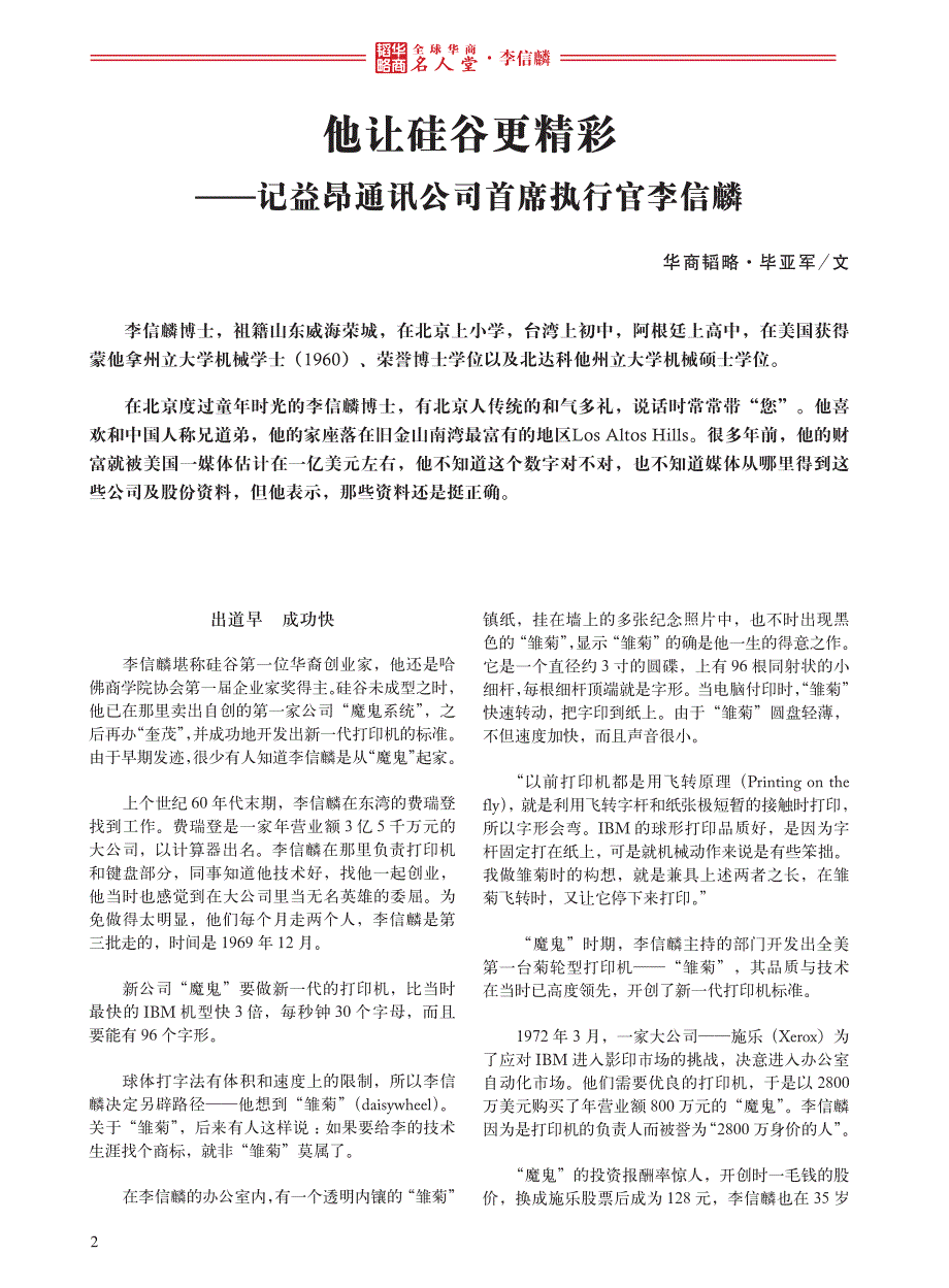 全球华商名人堂——李信麟_第2页