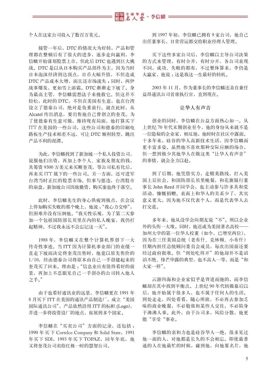 全球华商名人堂——李信麟_第5页