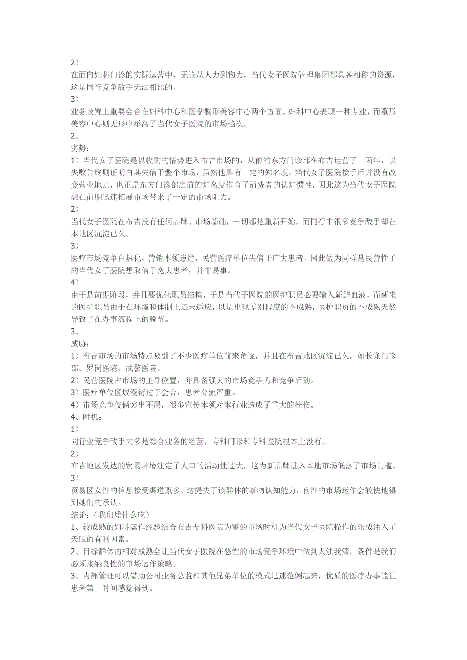 布吉当代女子医院营销与策划方案_第2页