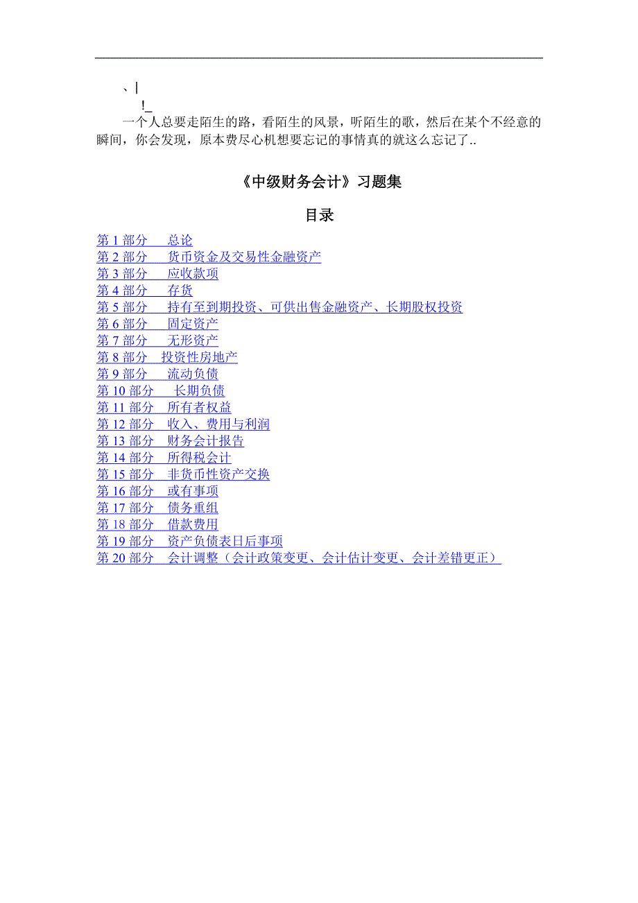 akiuwbt中_级财务会计习题集和答案_第1页