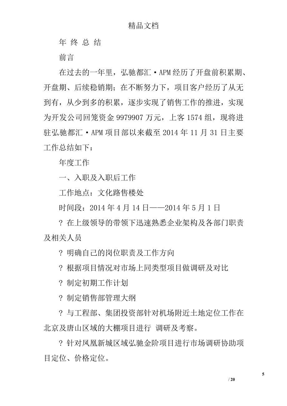 商业地产招商经理年终总结精选 _第5页