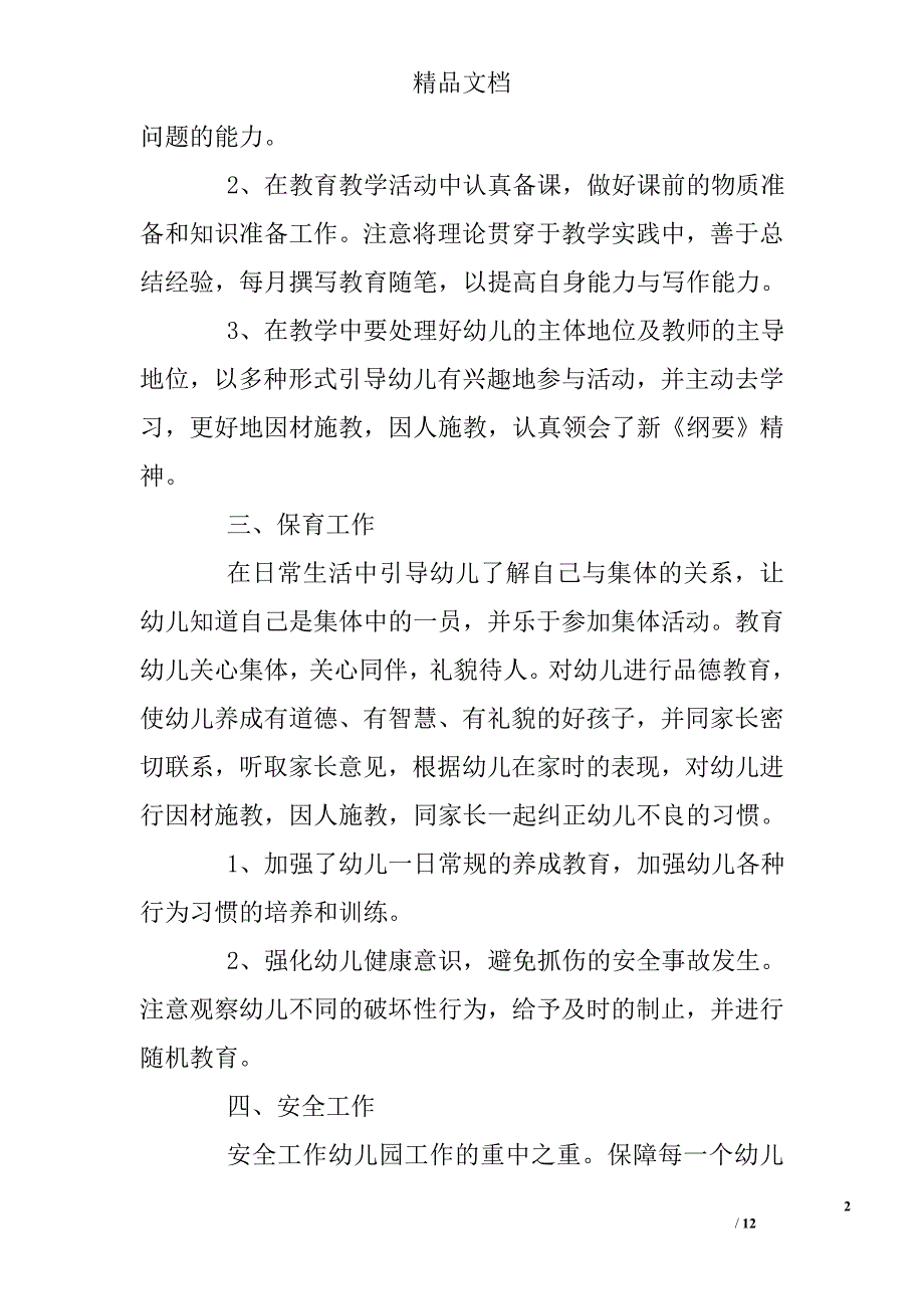 2017幼儿园教师下学期述职报告精选_第2页