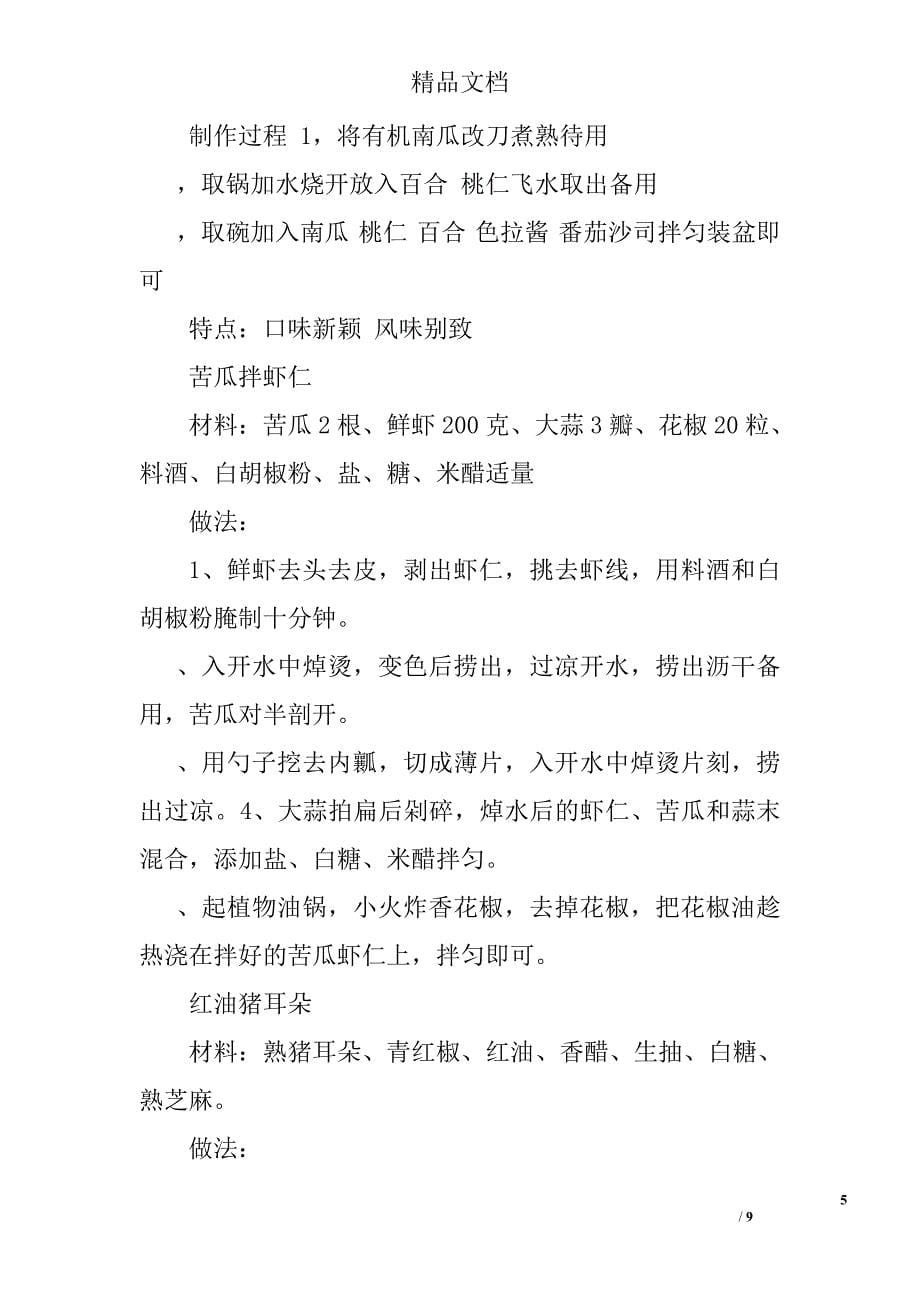 夏天吃什么比较有胃口精选_第5页