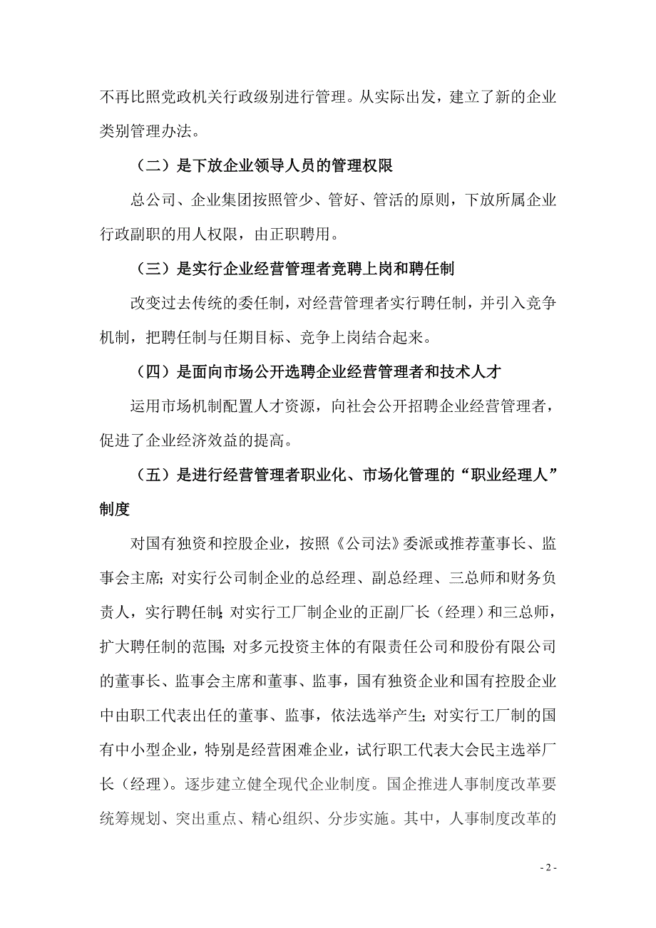 国企人事制度改革的思考与实践_第2页