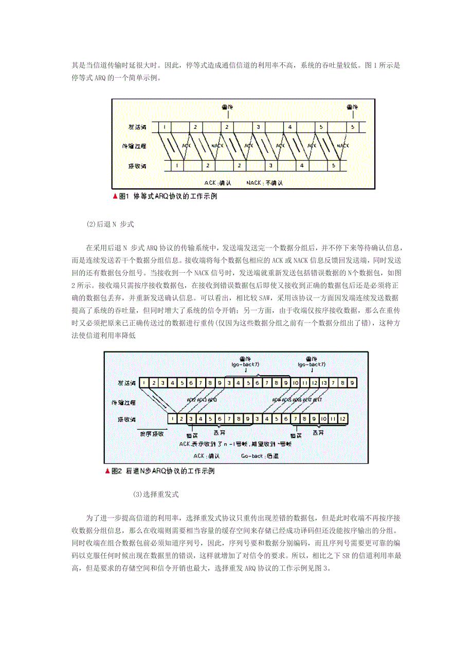 032.lte中的混合自动重传请求技术_第2页