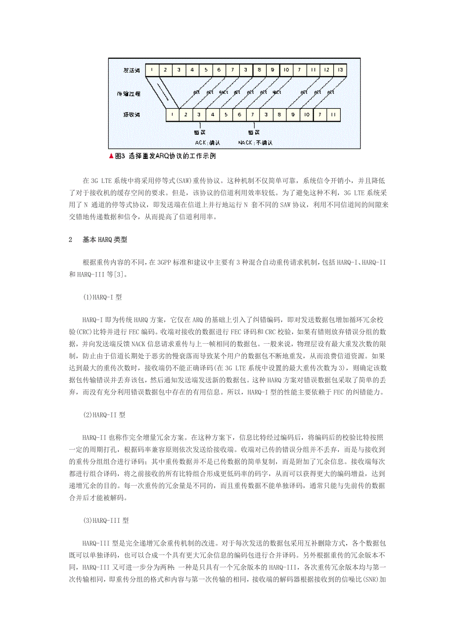 032.lte中的混合自动重传请求技术_第3页