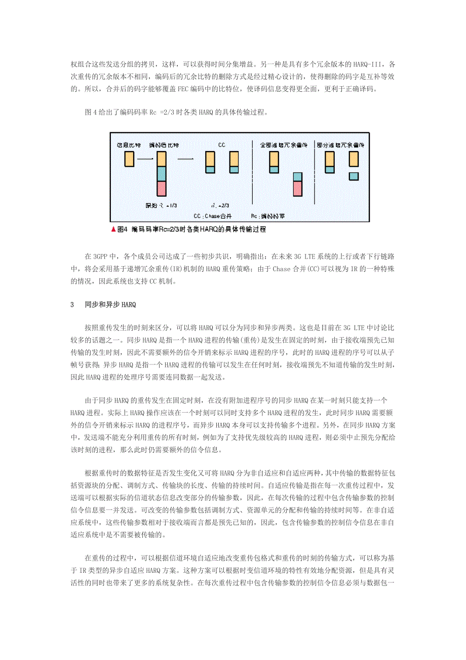 032.lte中的混合自动重传请求技术_第4页