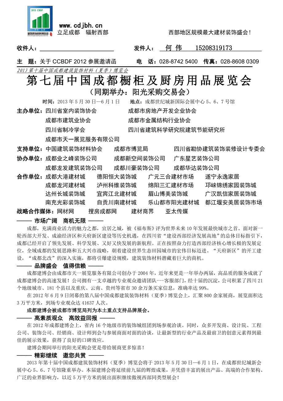 2013年第七届成都厨柜博览会_第1页