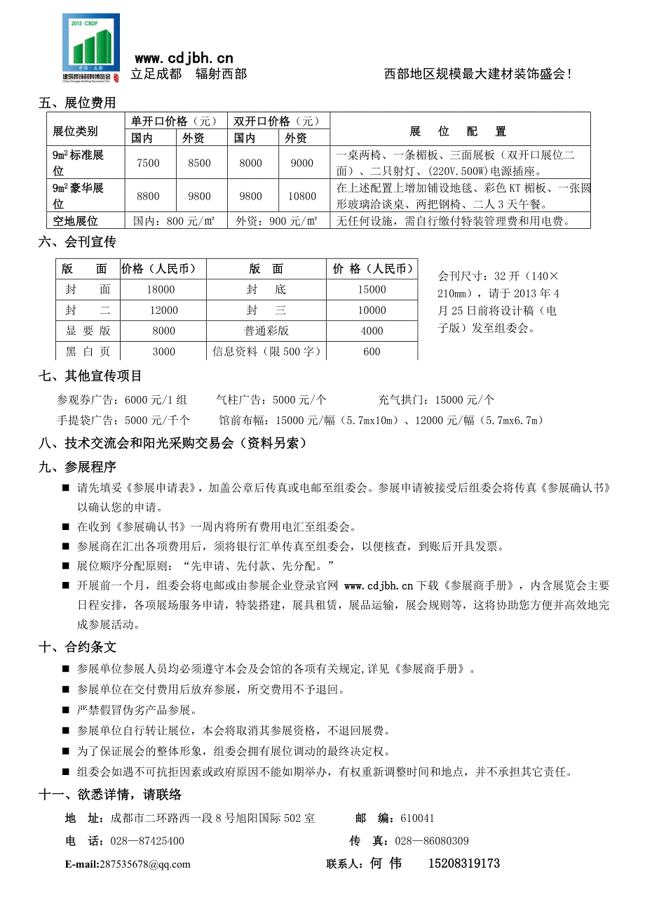 2013年第七届成都厨柜博览会_第3页