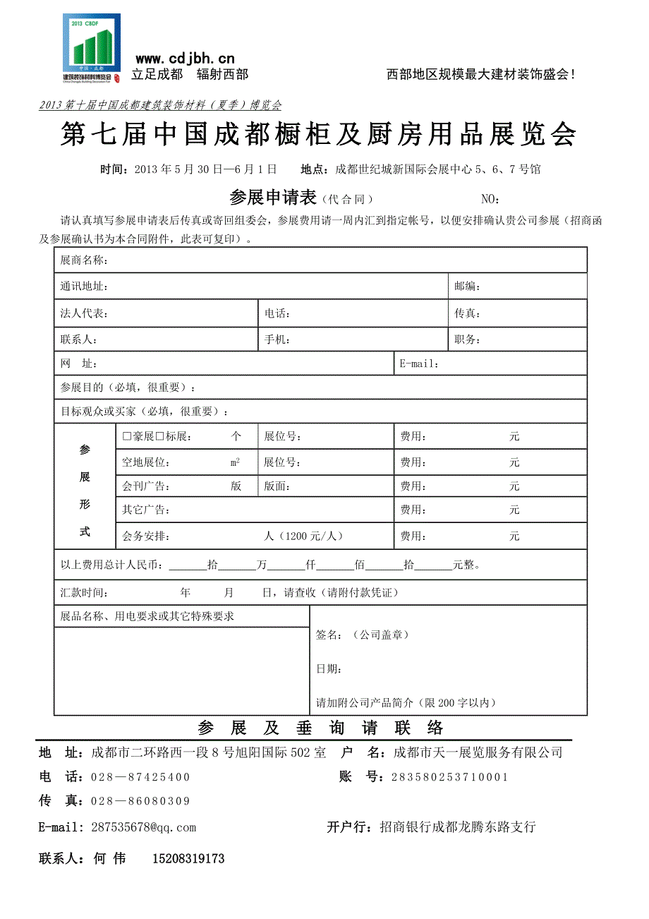 2013年第七届成都厨柜博览会_第4页