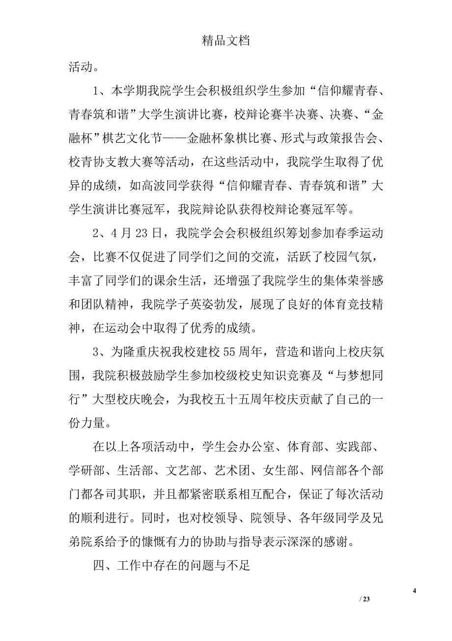 学生会期末个人总结精选 _第4页