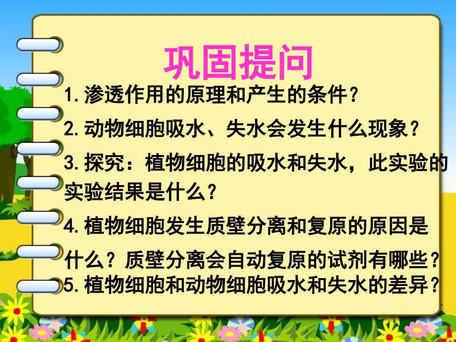 高中生物必修一4.2物膜的流动镶嵌模型_第2页