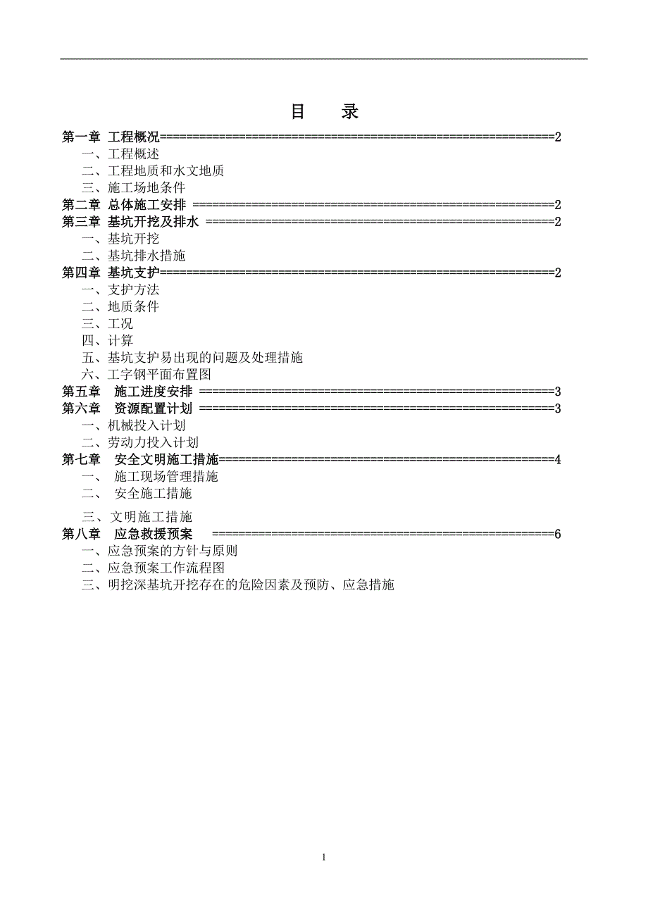 蒲县基坑开挖专项施工_第1页