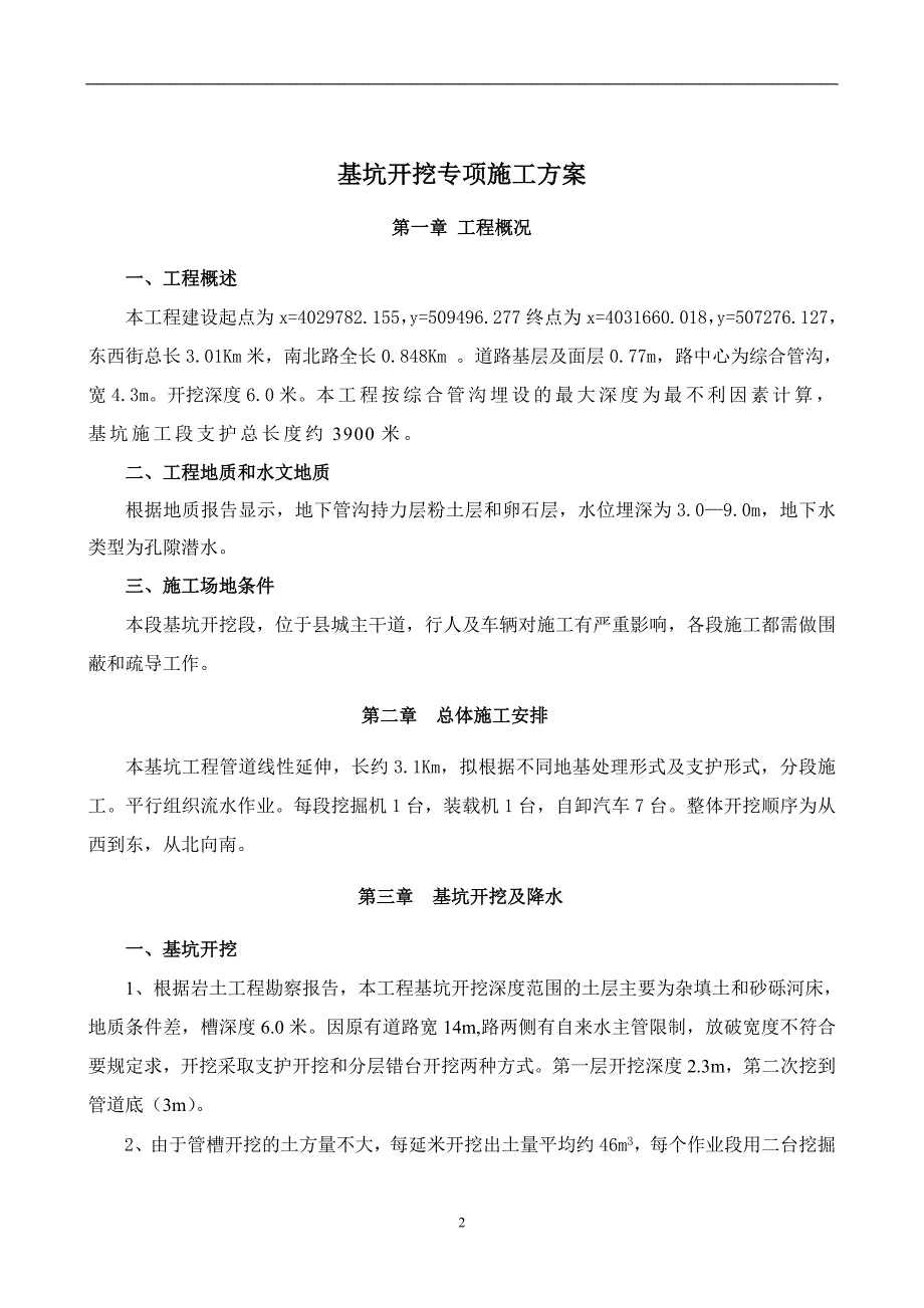 蒲县基坑开挖专项施工_第2页