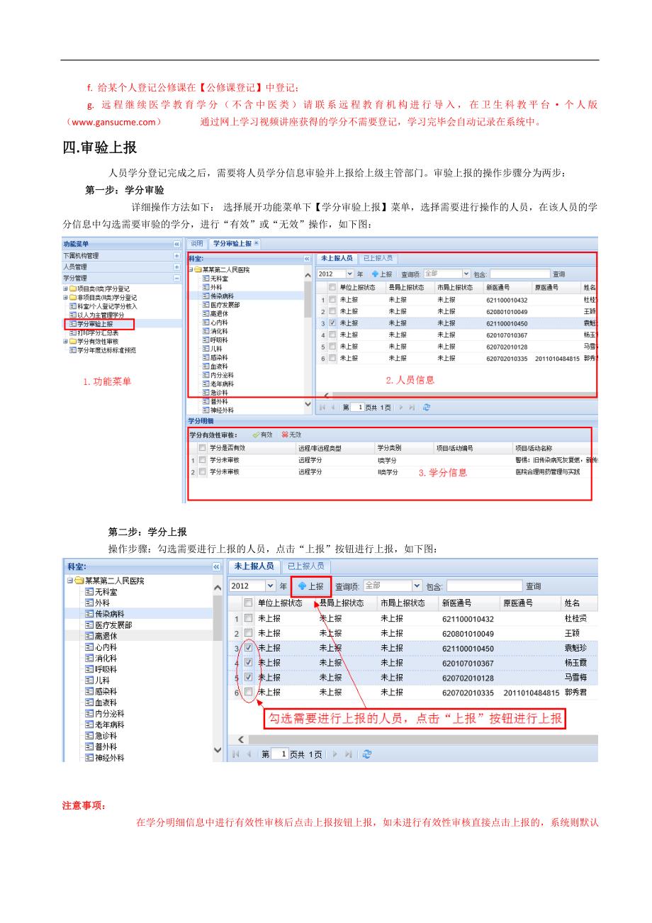 继续医学教育学分管理系统-操作说明书-v1.3_第4页