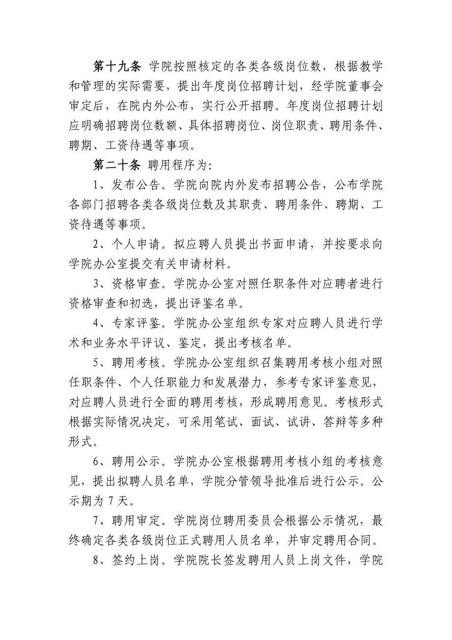 河海大学文天学院人员聘用管理办法(试行)_第5页