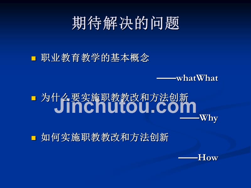 基于动态思维——教学模式和教学方法创新_第2页