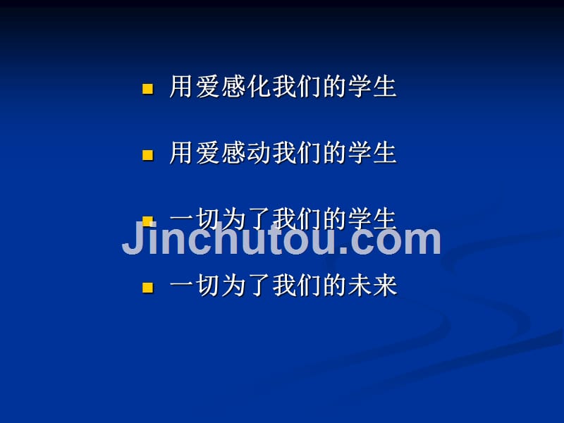 基于动态思维——教学模式和教学方法创新_第3页