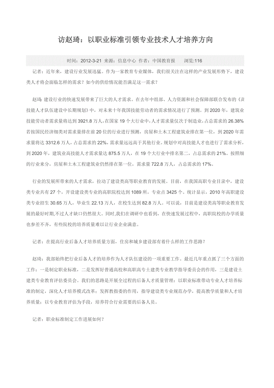 访赵琦以职业标准引领专业技术人才培养方案_第1页