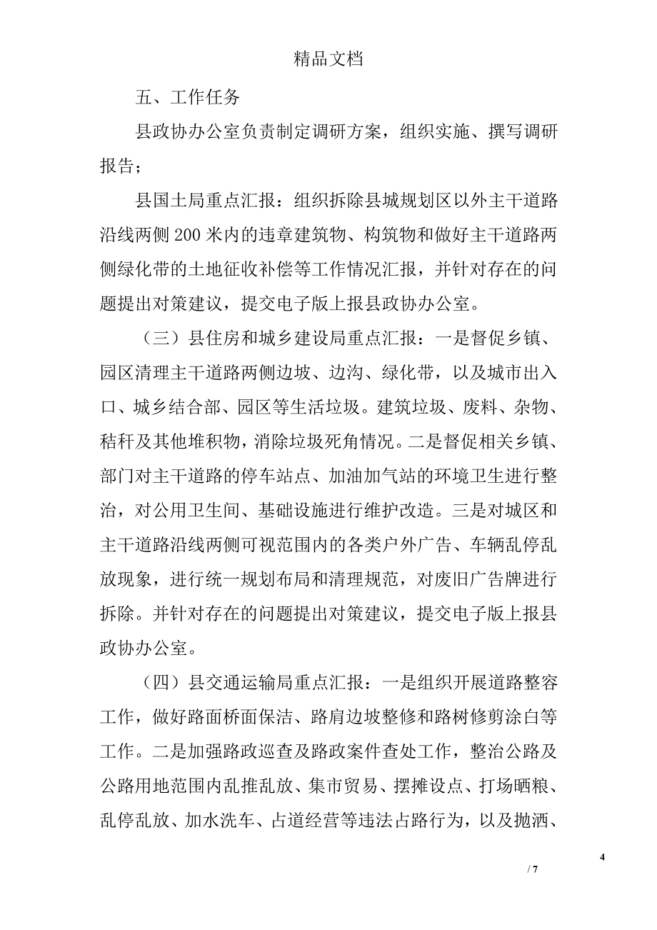 城乡环境综合治理精选_第4页