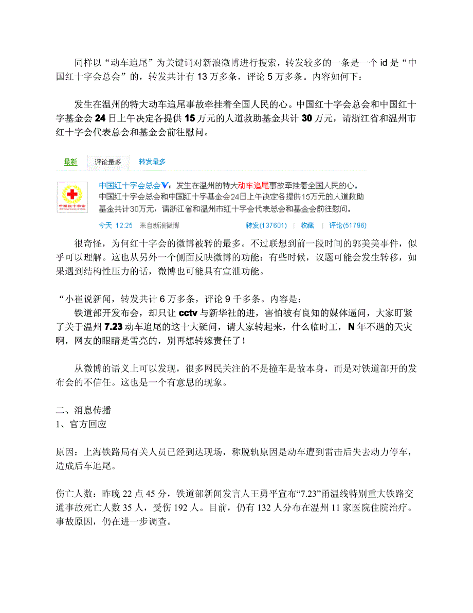 温州动车坠桥事件微博资料汇总_第2页