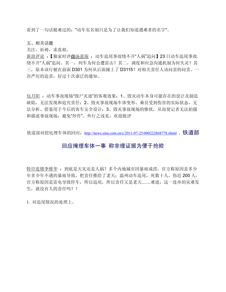 温州动车坠桥事件微博资料汇总_第4页