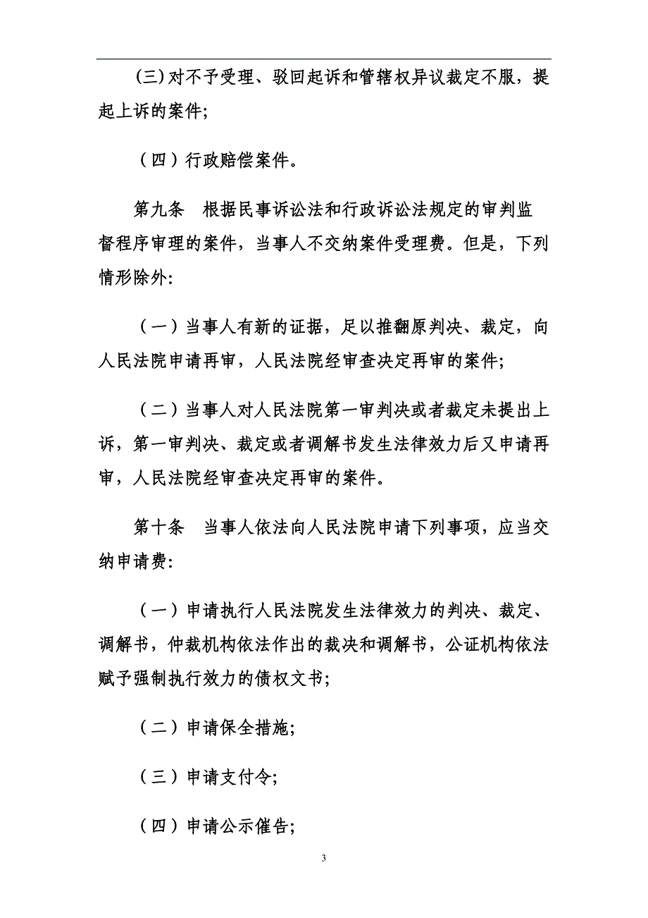 诉讼费用交纳办法_第3页