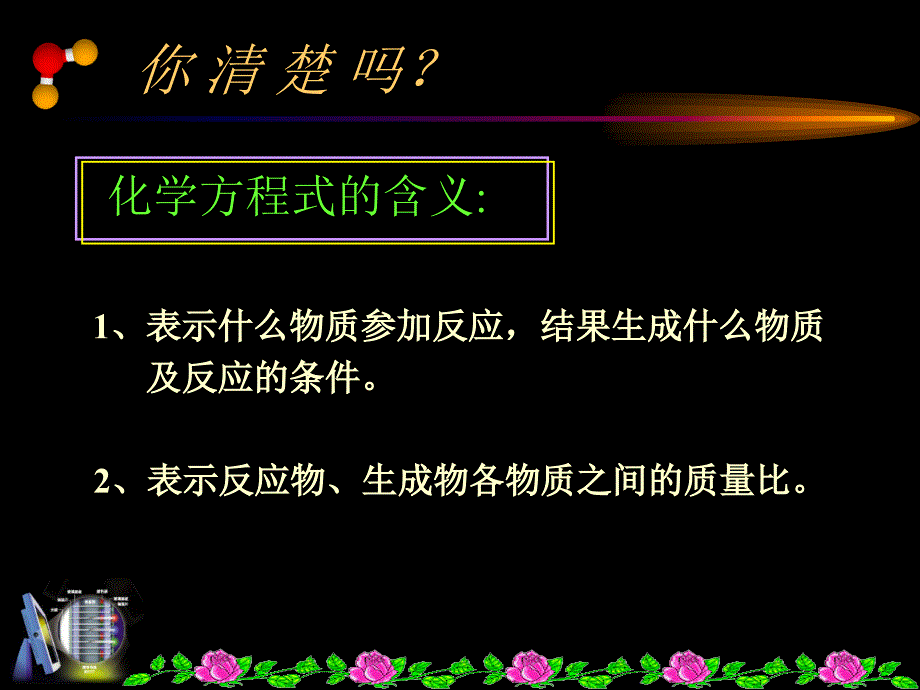 人教新课标版第五单元课题3根据化学方程式的计算_第2页