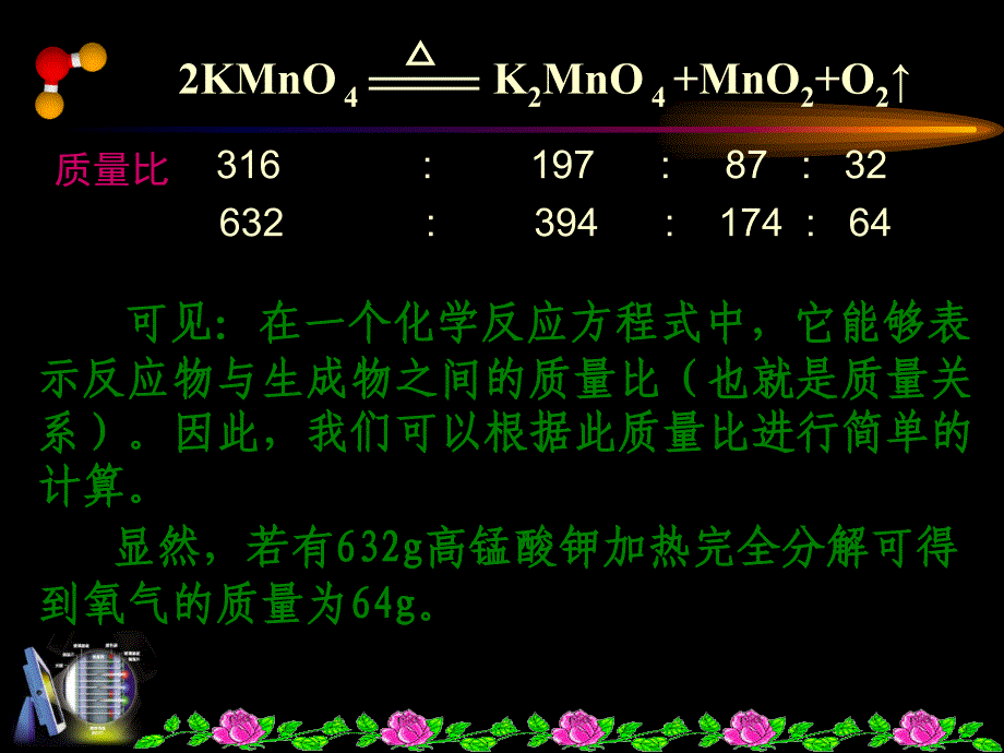 人教新课标版第五单元课题3根据化学方程式的计算_第4页