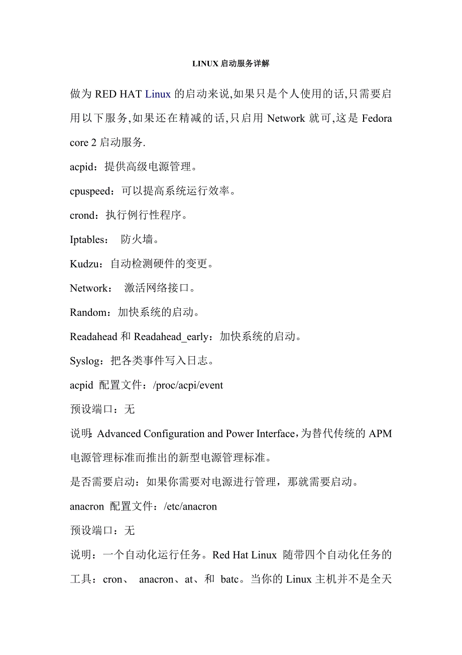 linux启动服务详解_第1页