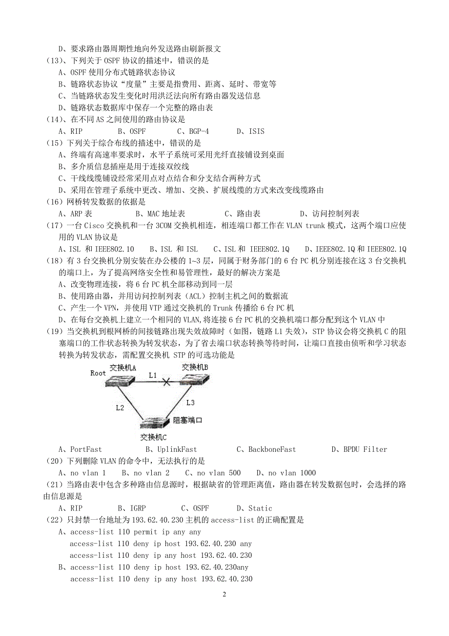 全国计算机等级考试四级网络工程师历年真题及答案_第2页
