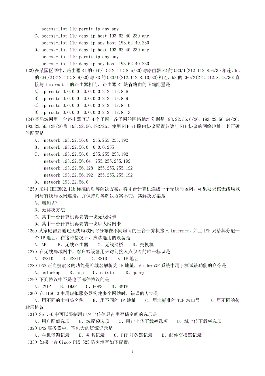 全国计算机等级考试四级网络工程师历年真题及答案_第3页