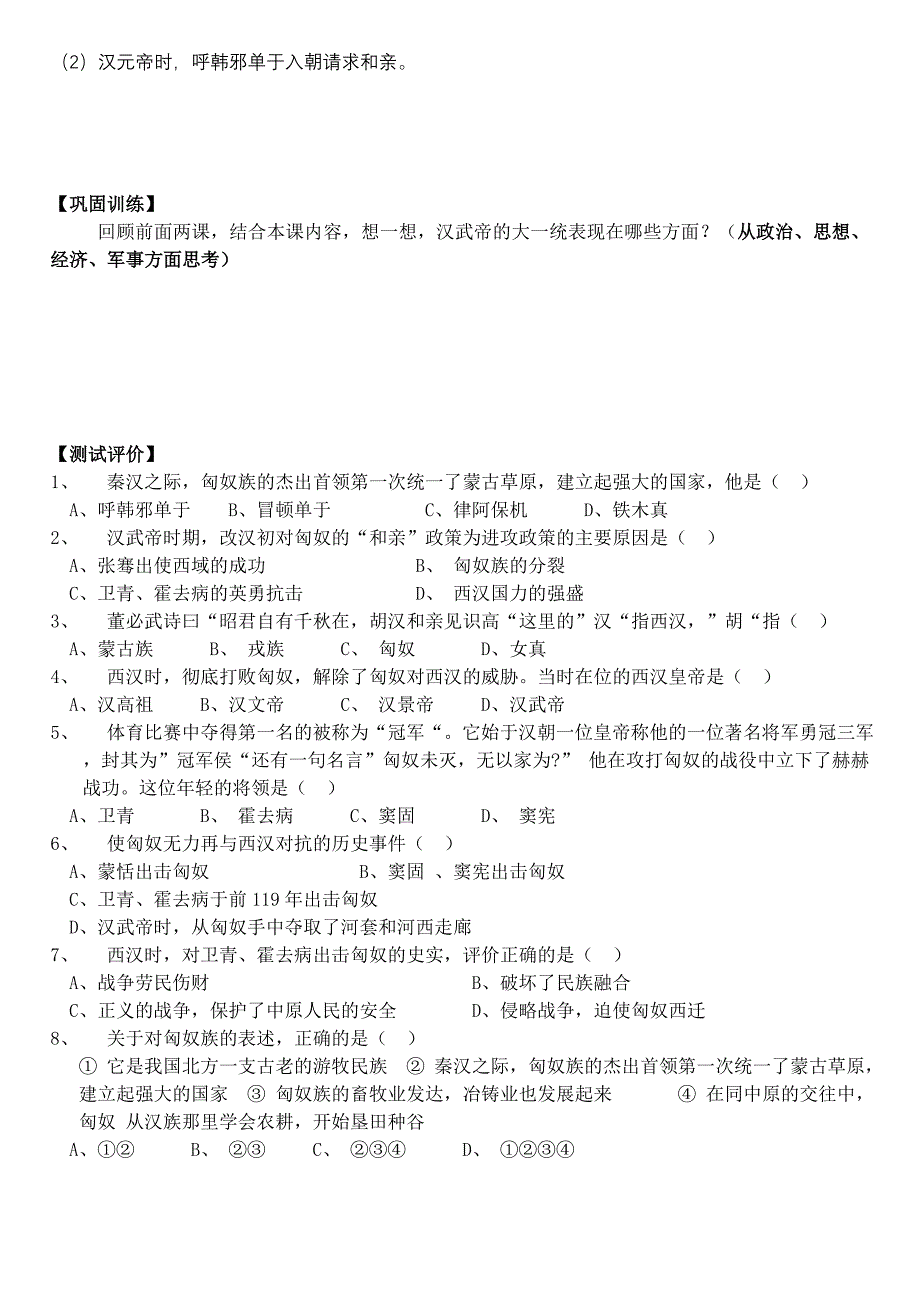 匈奴的兴起及与汉朝的和战 张骞通西域和丝绸之路 学案_第2页