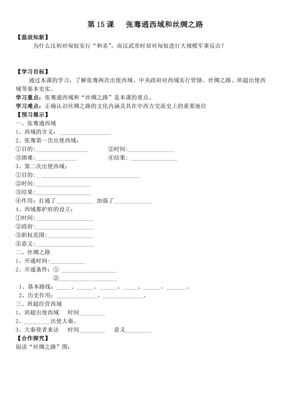 匈奴的兴起及与汉朝的和战 张骞通西域和丝绸之路 学案_第3页