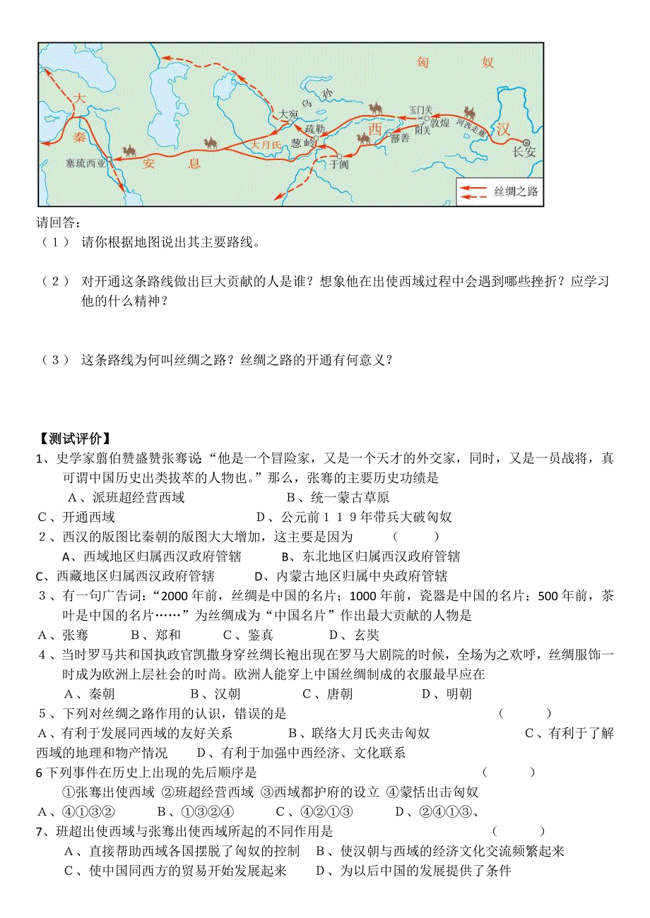 匈奴的兴起及与汉朝的和战 张骞通西域和丝绸之路 学案_第4页