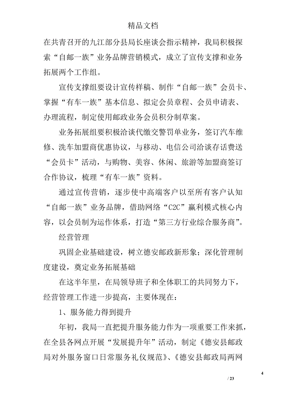 邮政支局半年工作总结精选 _第4页