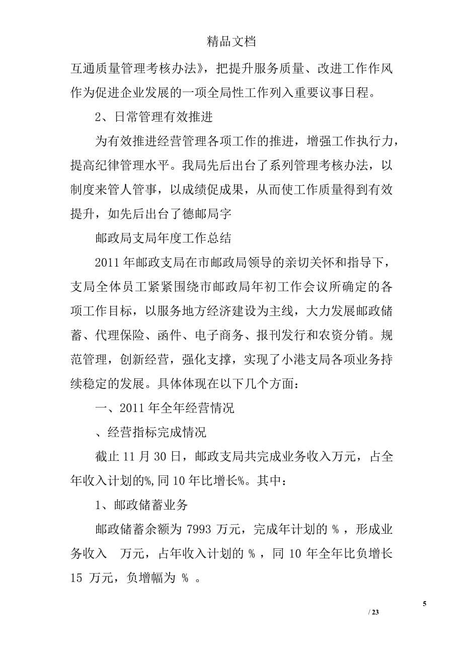 邮政支局半年工作总结精选 _第5页