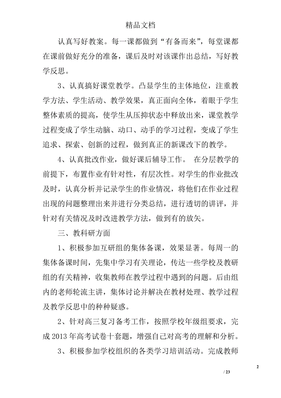 教育教学科研工作总结精选 _第2页