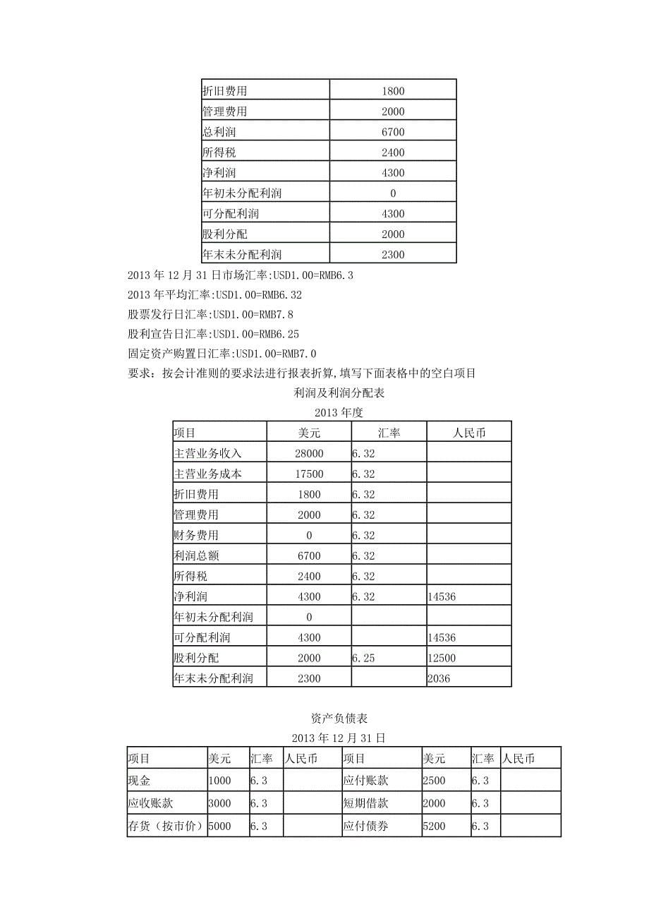 14秋高级财务会计解答_第5页