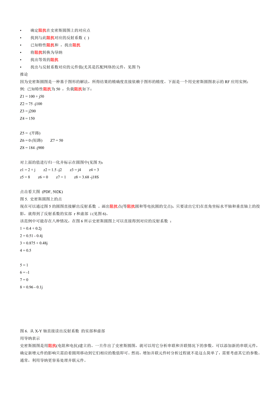 阻抗匹配与史密斯原图_第3页