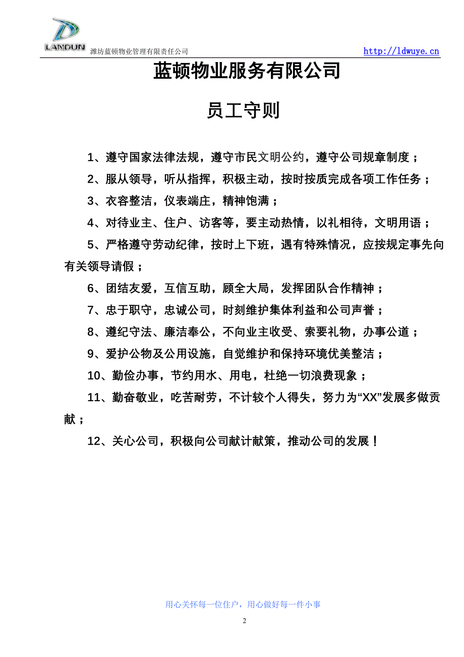 蓝顿物业服务有限公司上墙制度_第2页